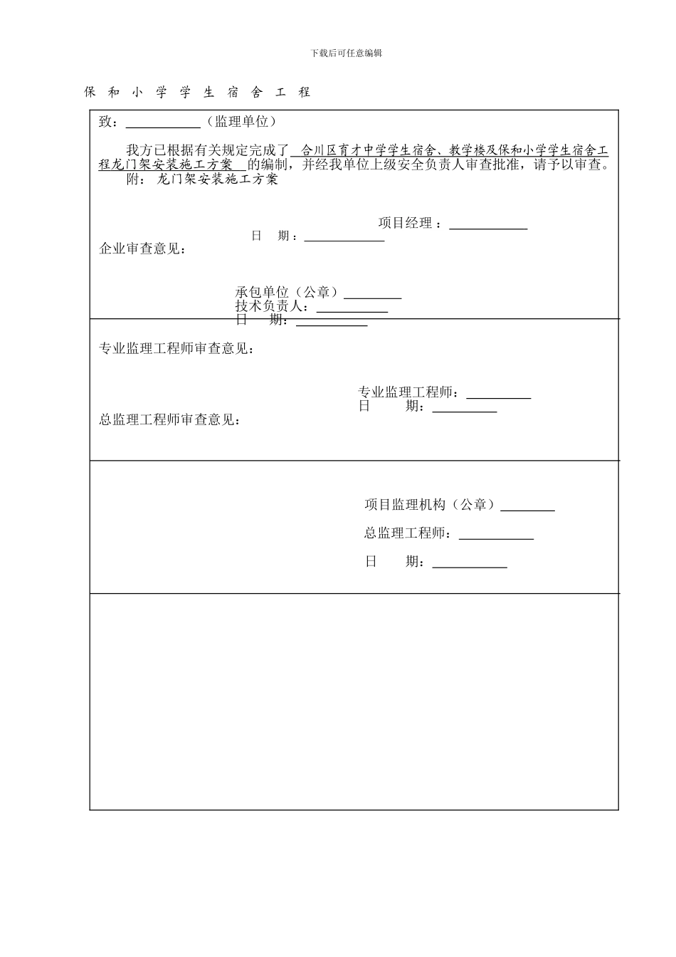 育才中学龙门架安装施工方案_第2页