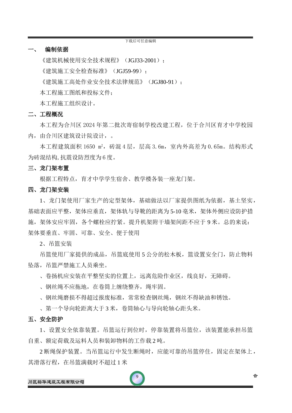 育才中学龙门架安装施工方案_第3页