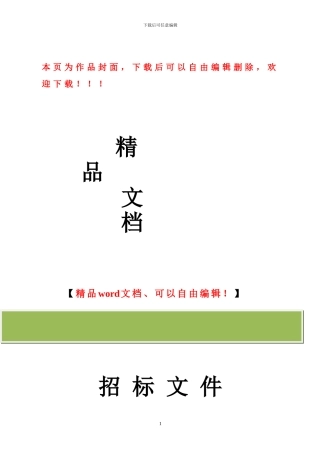肥西县丰乐镇中心卫生院迁址新建工程招标文件