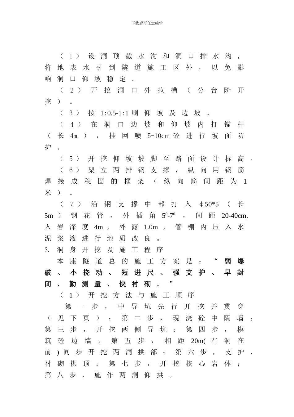 胡家坝隧道施工方案_第3页