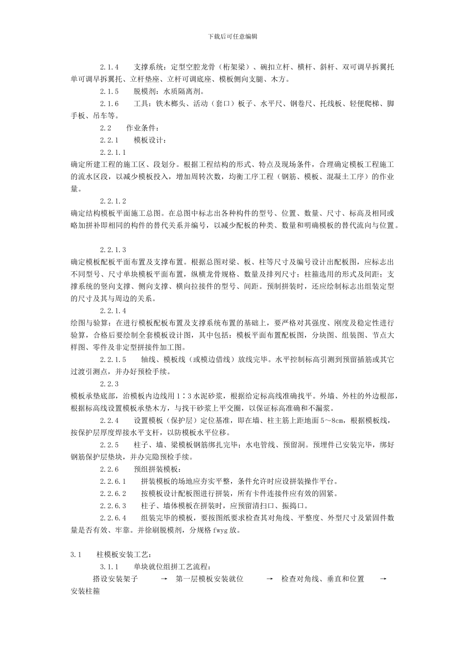 胶合板施工工艺标准_第2页