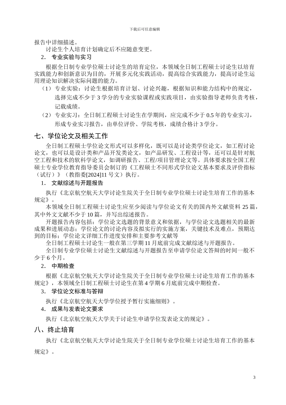 能源与动力工程学院-航空工程领域_第3页