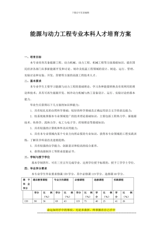 能源与动力工程培养方案