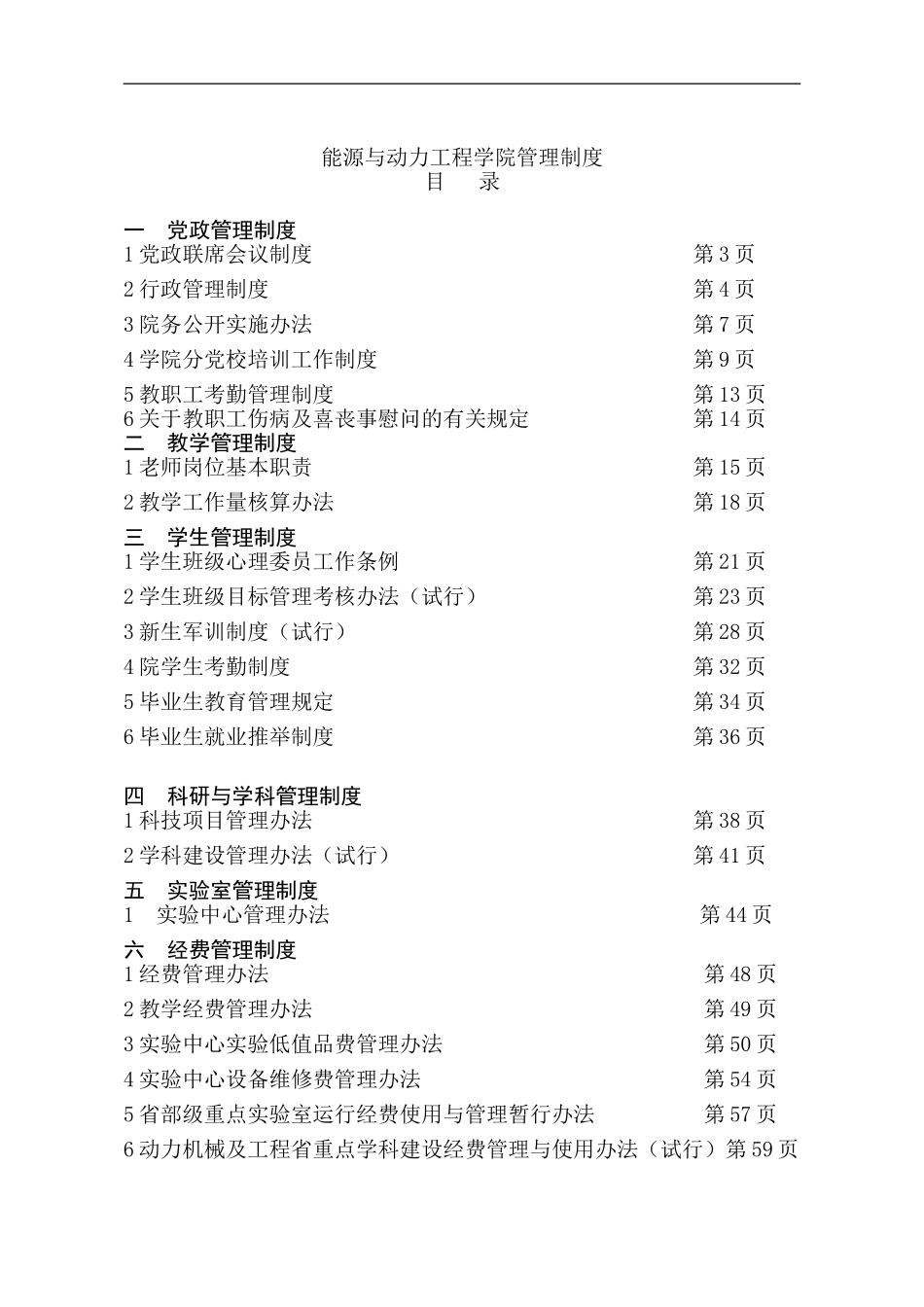 能源与动力工程学院管理制度_第1页