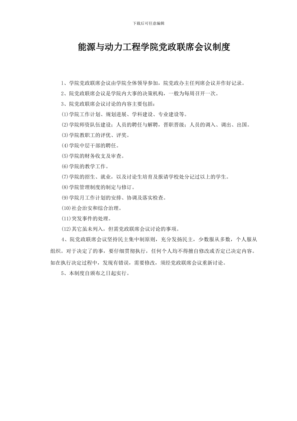 能源与动力工程学院管理制度_第3页