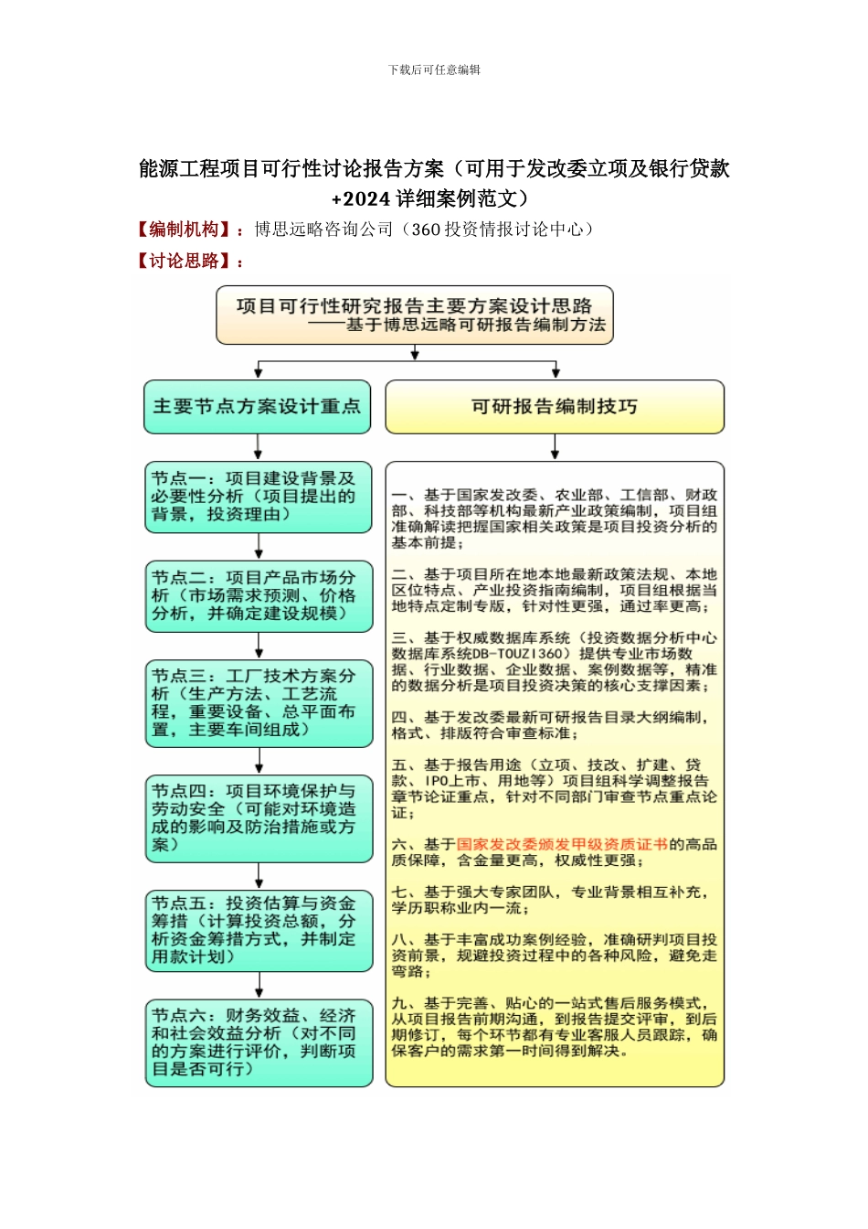 能源工程项目可行性研究报告方案_第1页