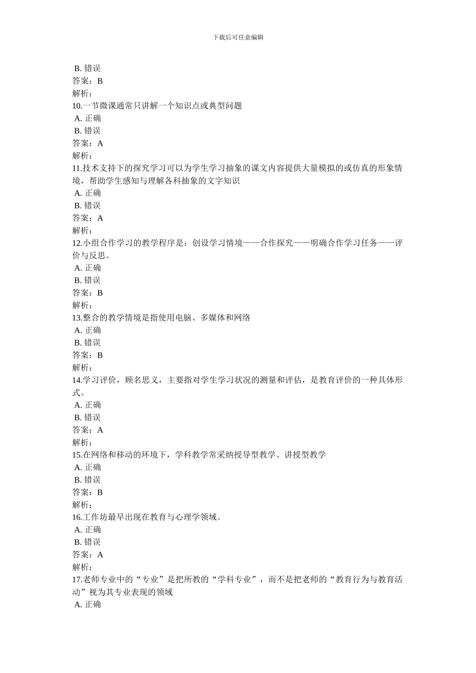 能力提升工程测试答案_第2页