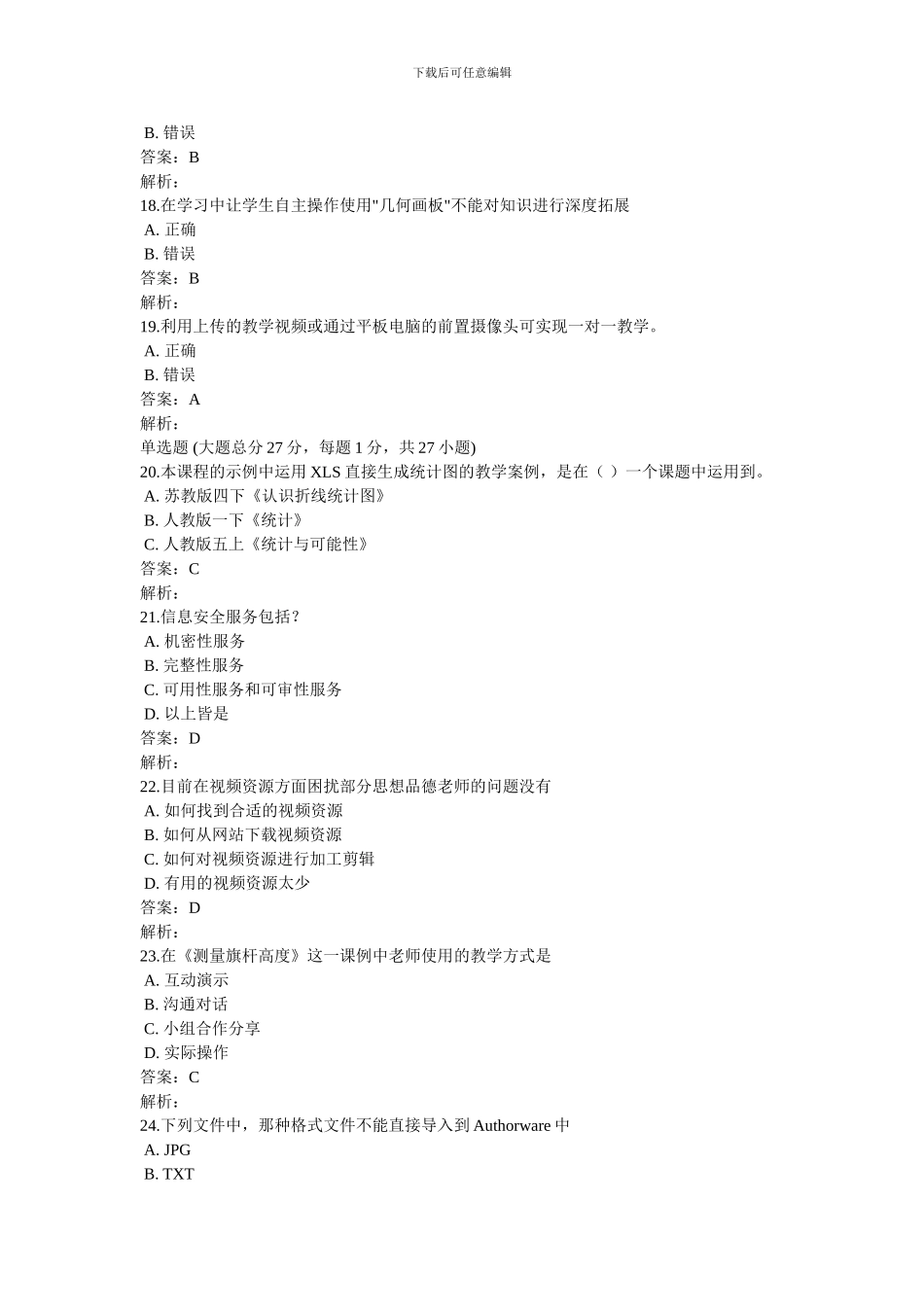 能力提升工程测试答案_第3页