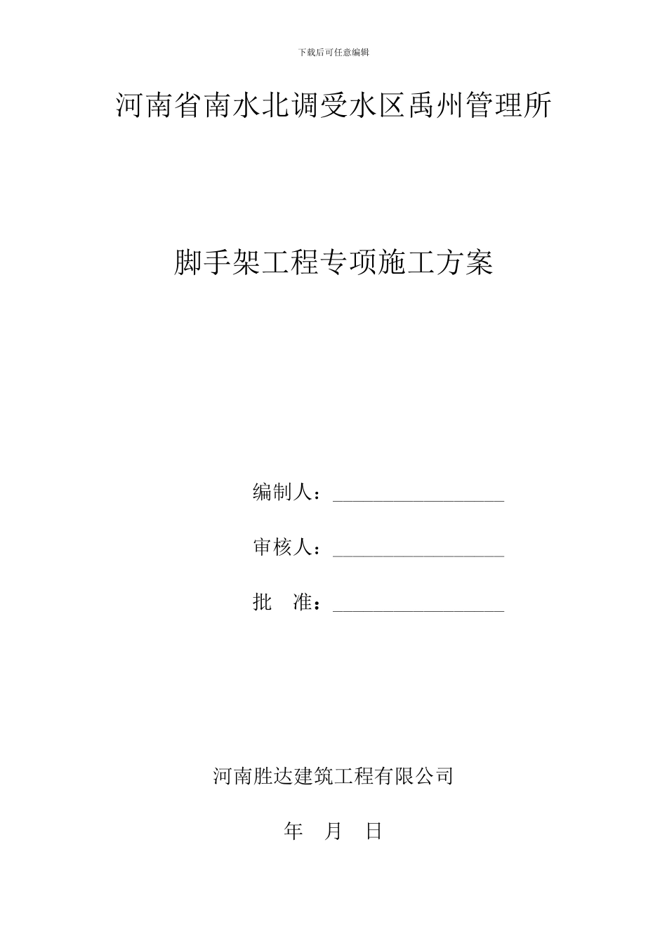 脚手架-施工方案_第2页