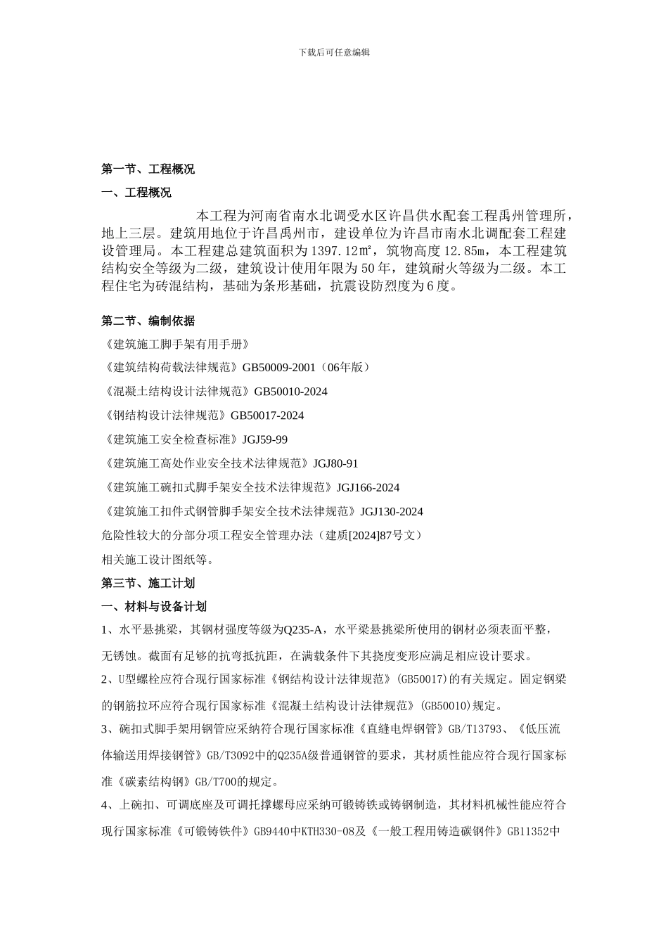 脚手架-施工方案_第3页