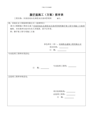 脚手架-施工方案