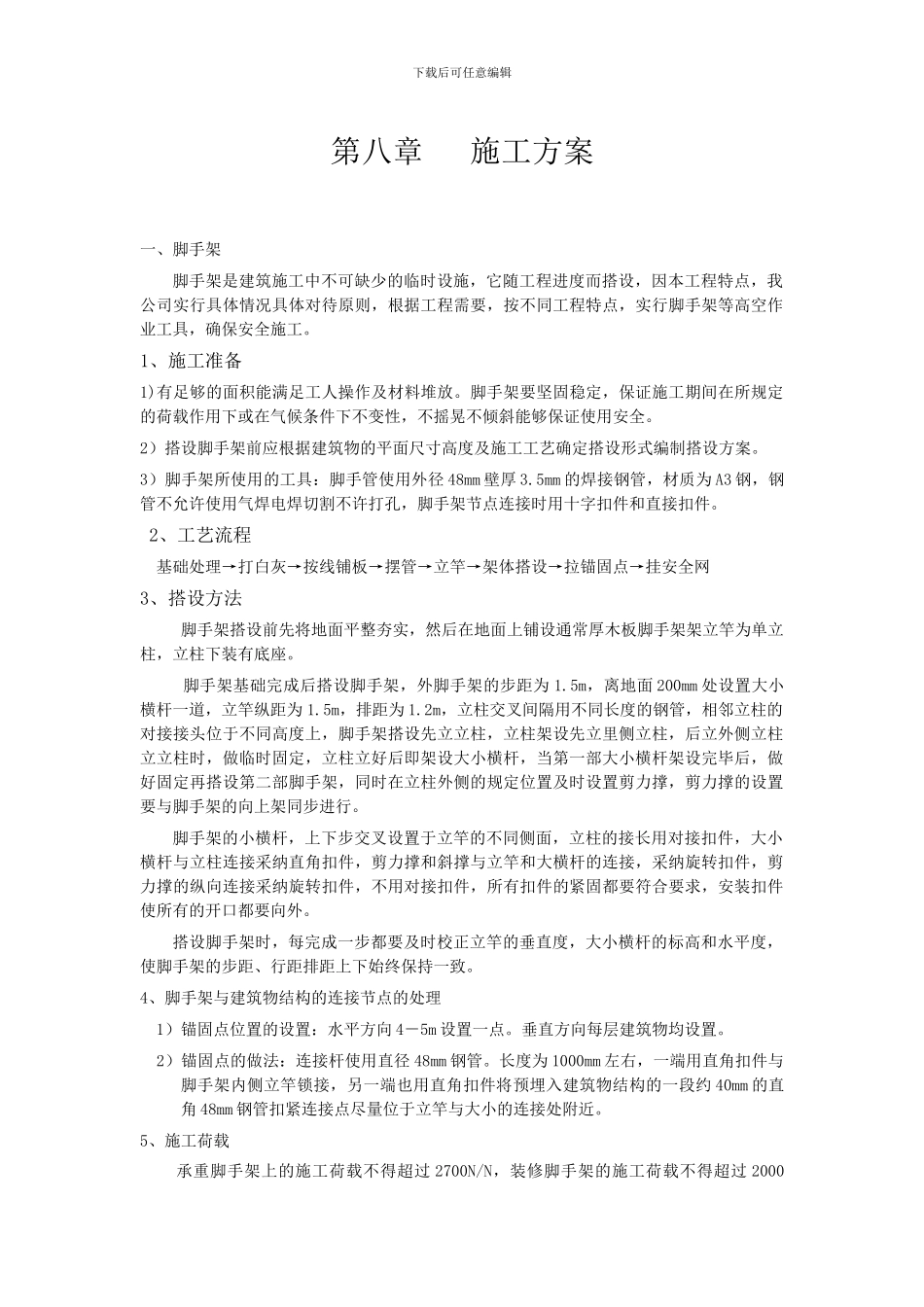 脚手架-外墙涂料施工方案_第1页