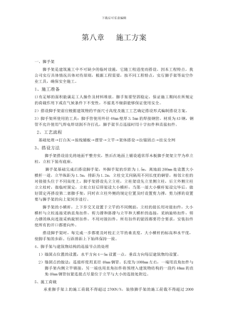 脚手架-外墙涂料施工方案