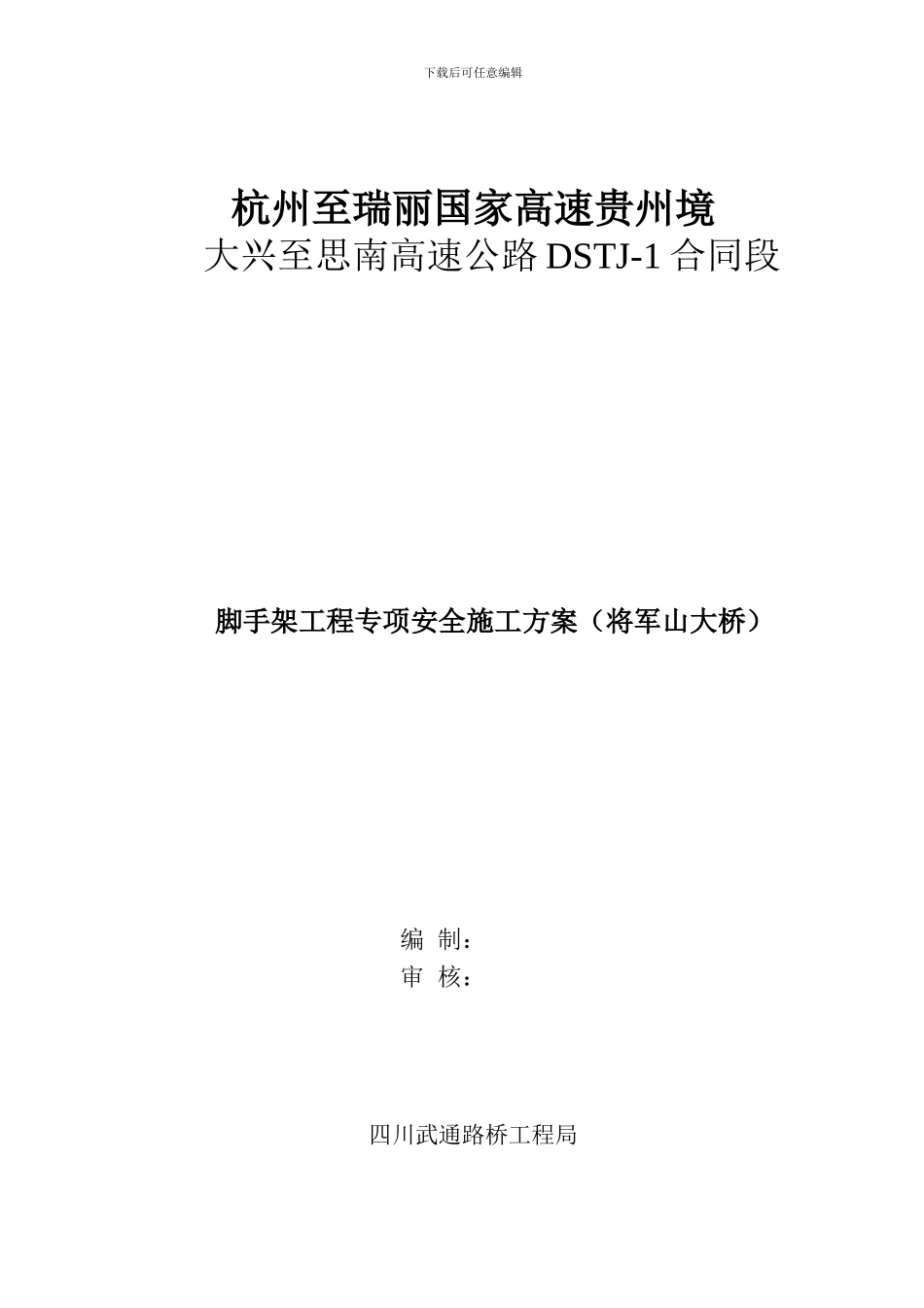 脚手架专项安全施工方案、_第1页