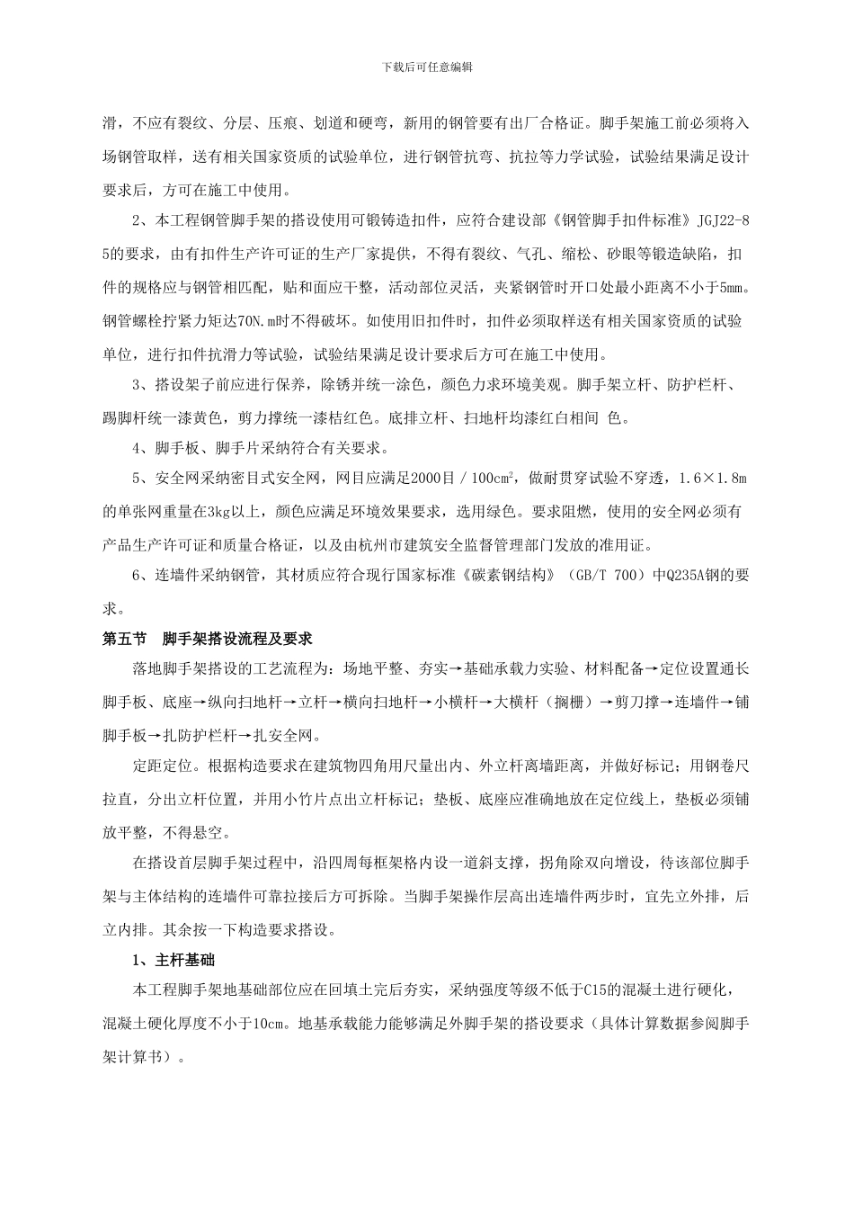 脚手架专项工程施工方案_第2页