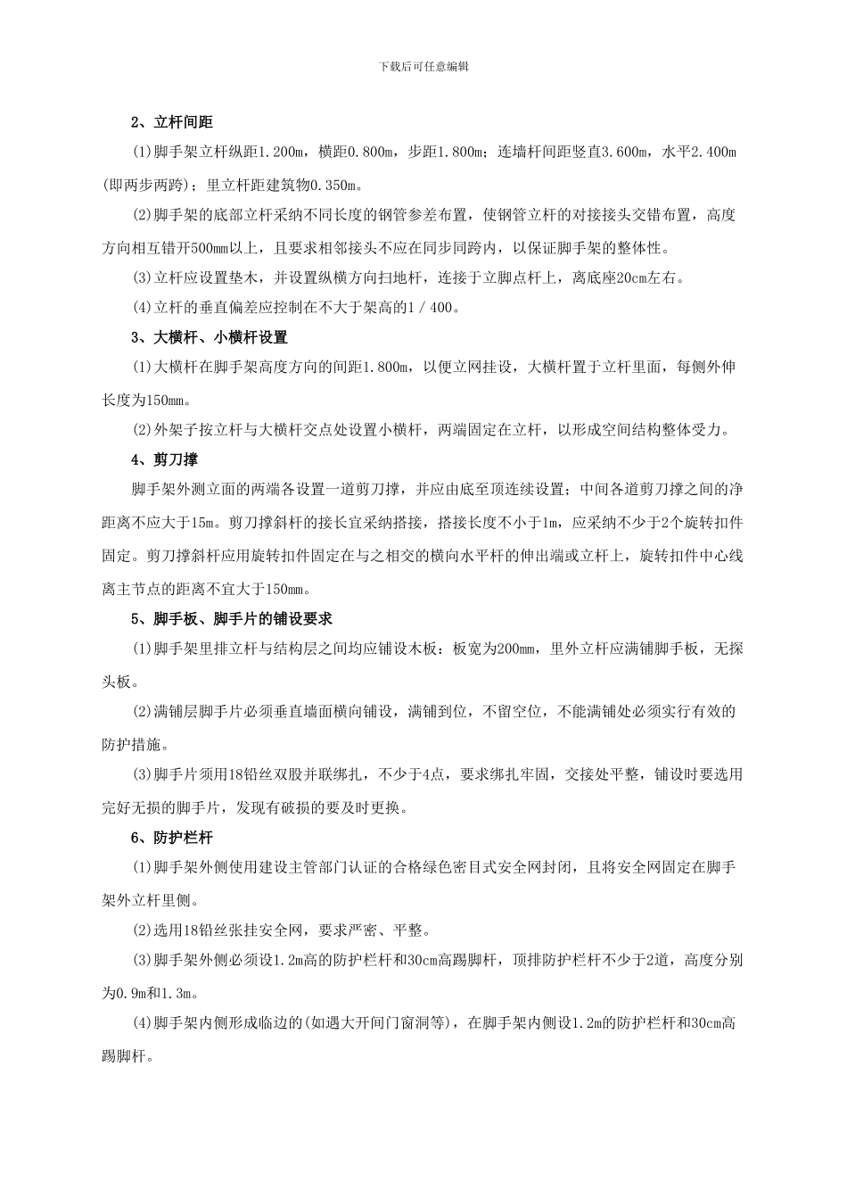 脚手架专项工程施工方案_第3页