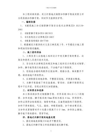 脚手架专项施工方案-Microsoft-Word-文档