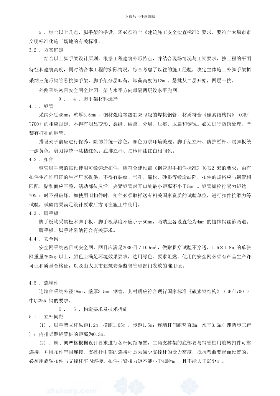 脚手架专项施工方案_第2页