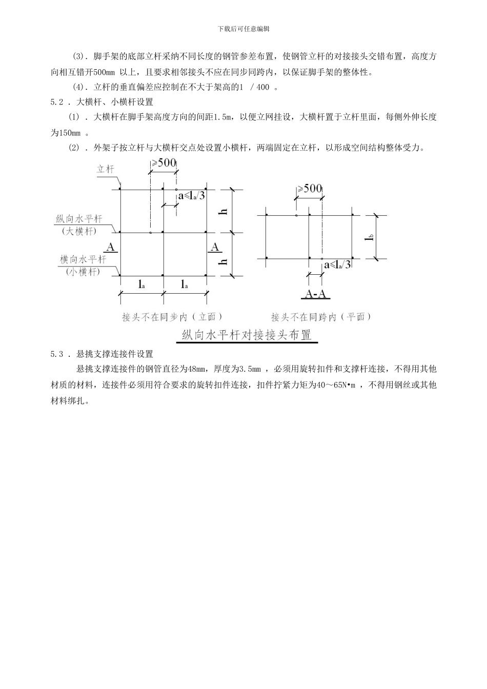 脚手架专项施工方案_第3页