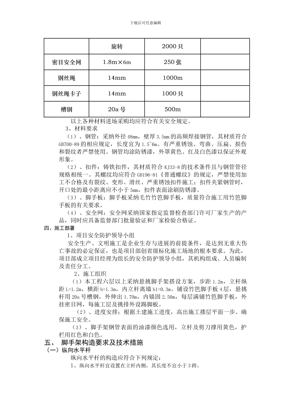 脚手架专项施工方案的研究_第2页