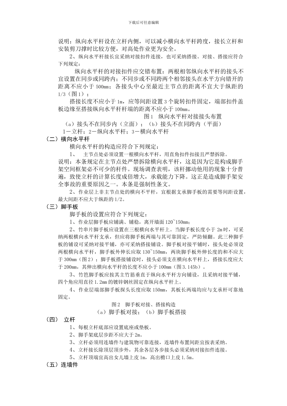 脚手架专项施工方案的研究_第3页