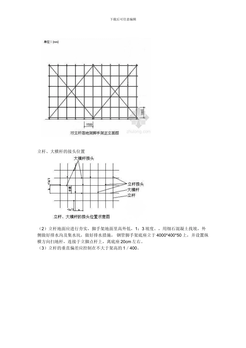 脚手架专项施工方案及高层建筑悬挑脚手架施工方案_第3页