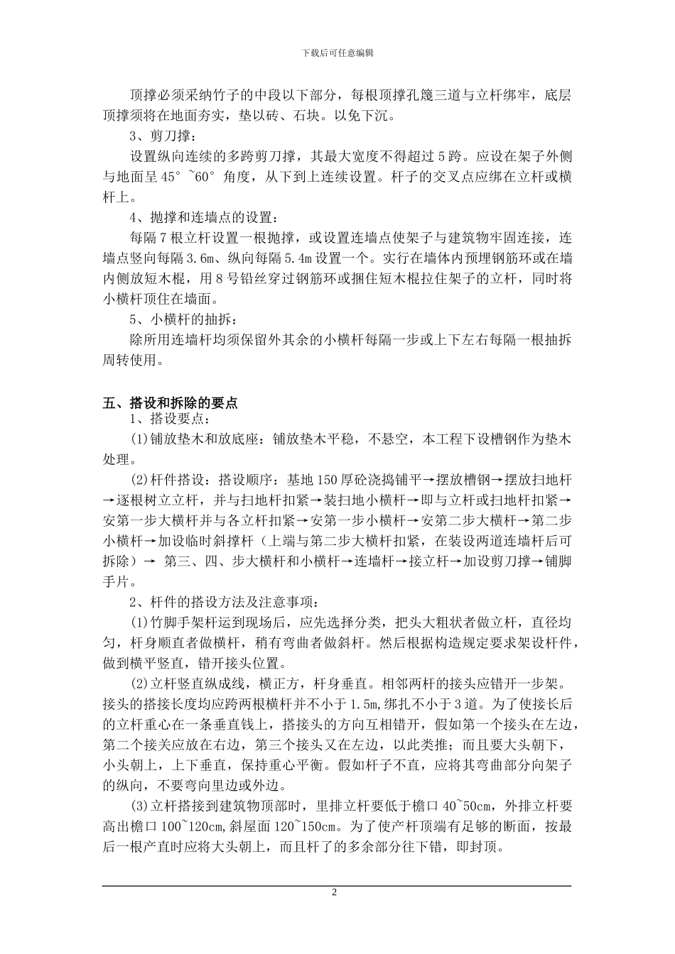 脚手架专项施工方案道路_第2页