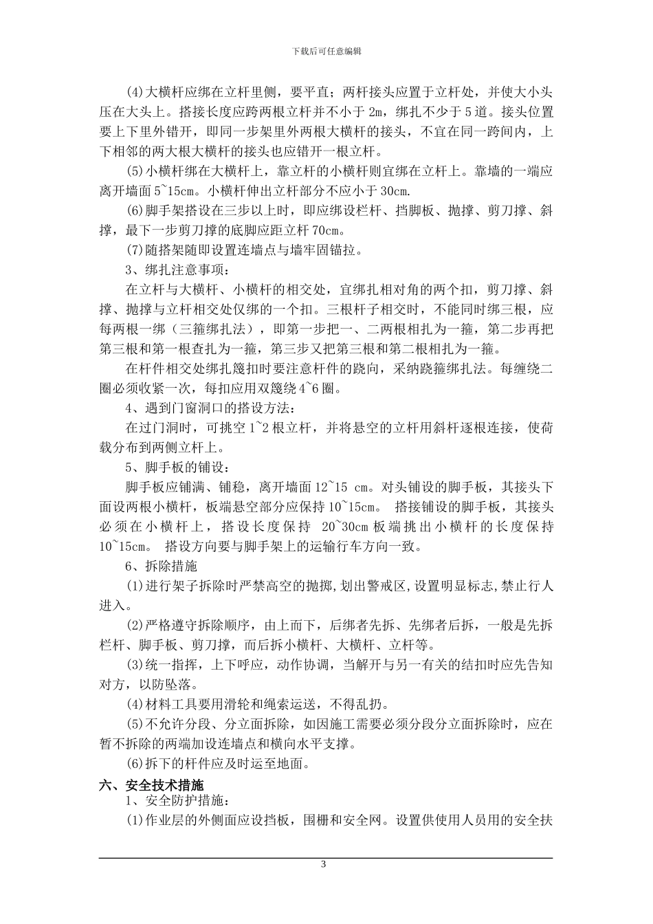 脚手架专项施工方案道路_第3页