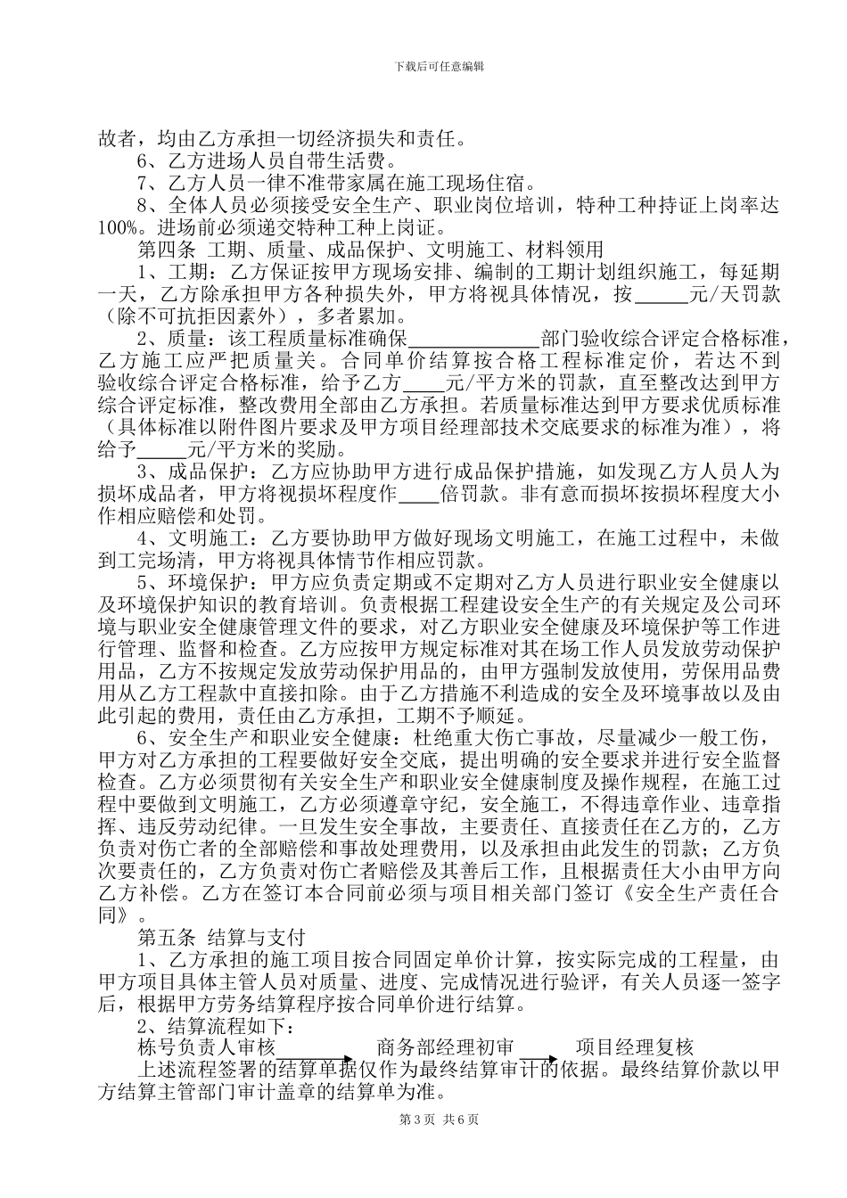 脚手架单项工程劳务承包施工合同_第3页