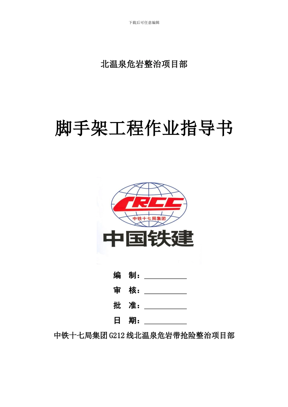 脚手架工程作业指导书_第1页