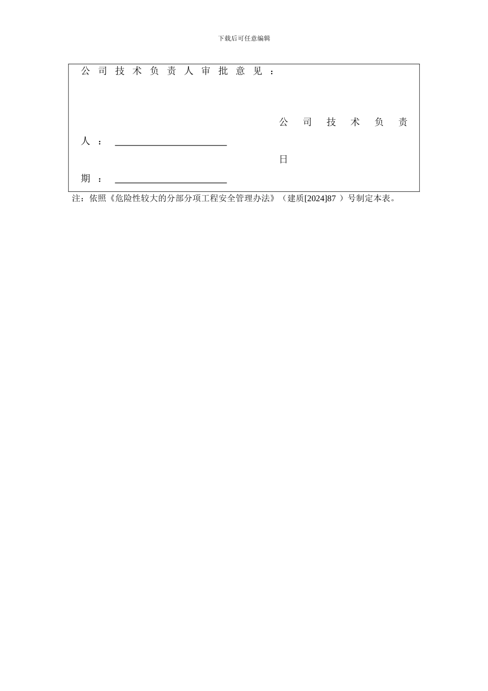 脚手架工程安全专项施工方案编制的主要内容_第3页