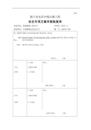 脚手架工程安全专项施工方案