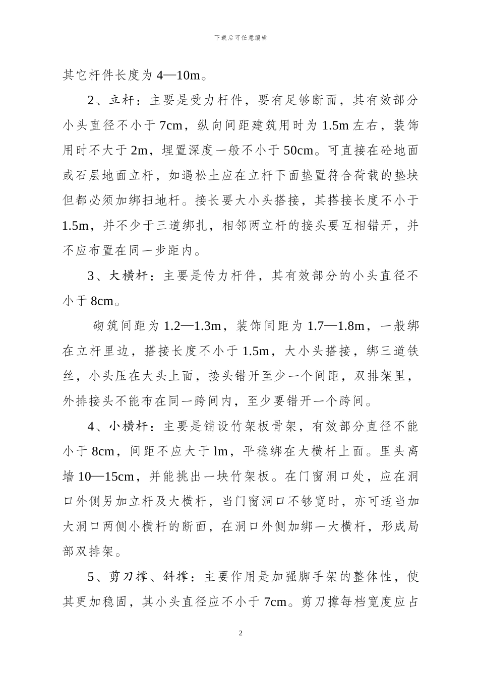 脚手架工程专项施工方案_第2页