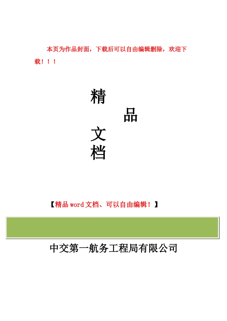 胸墙施工方案_第1页
