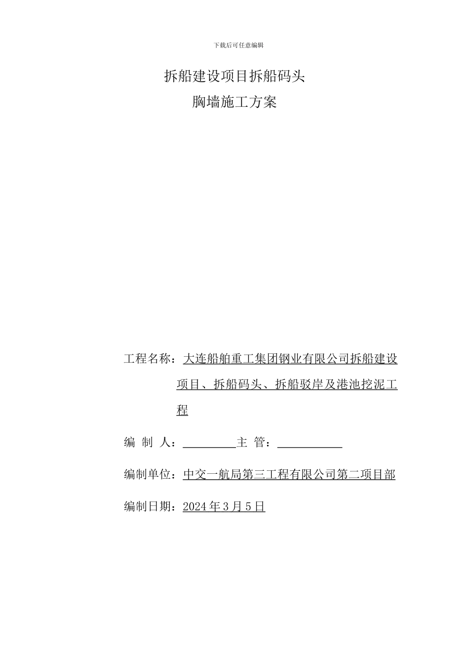 胸墙施工方案_第2页