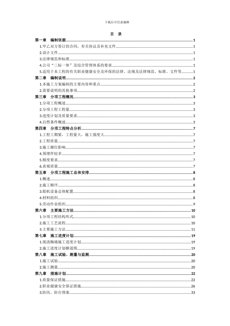 胸墙施工方案_第3页