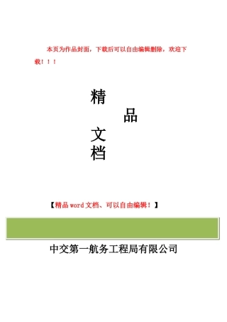 胸墙施工方案