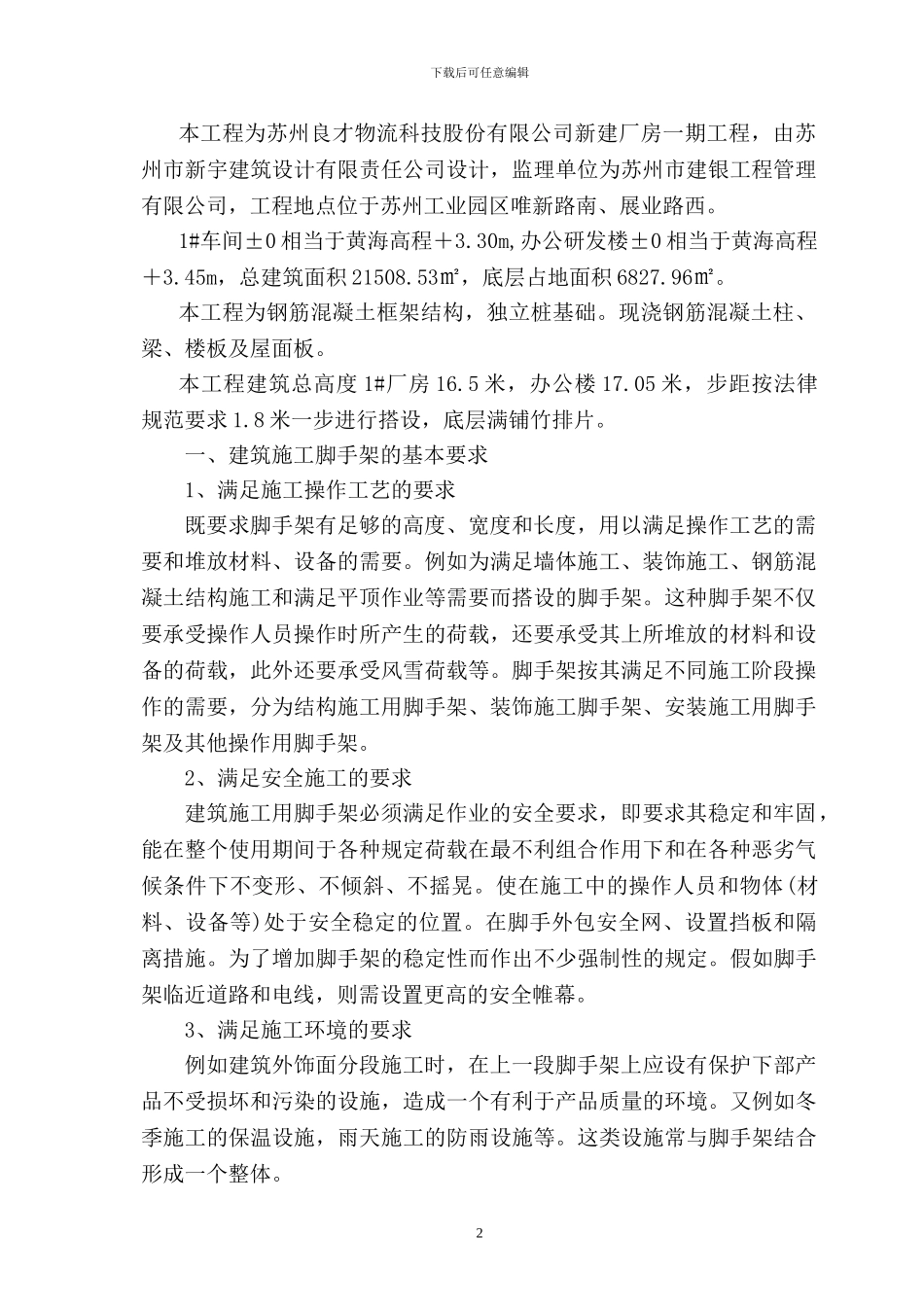 脚手架单项工程施工方案_第2页