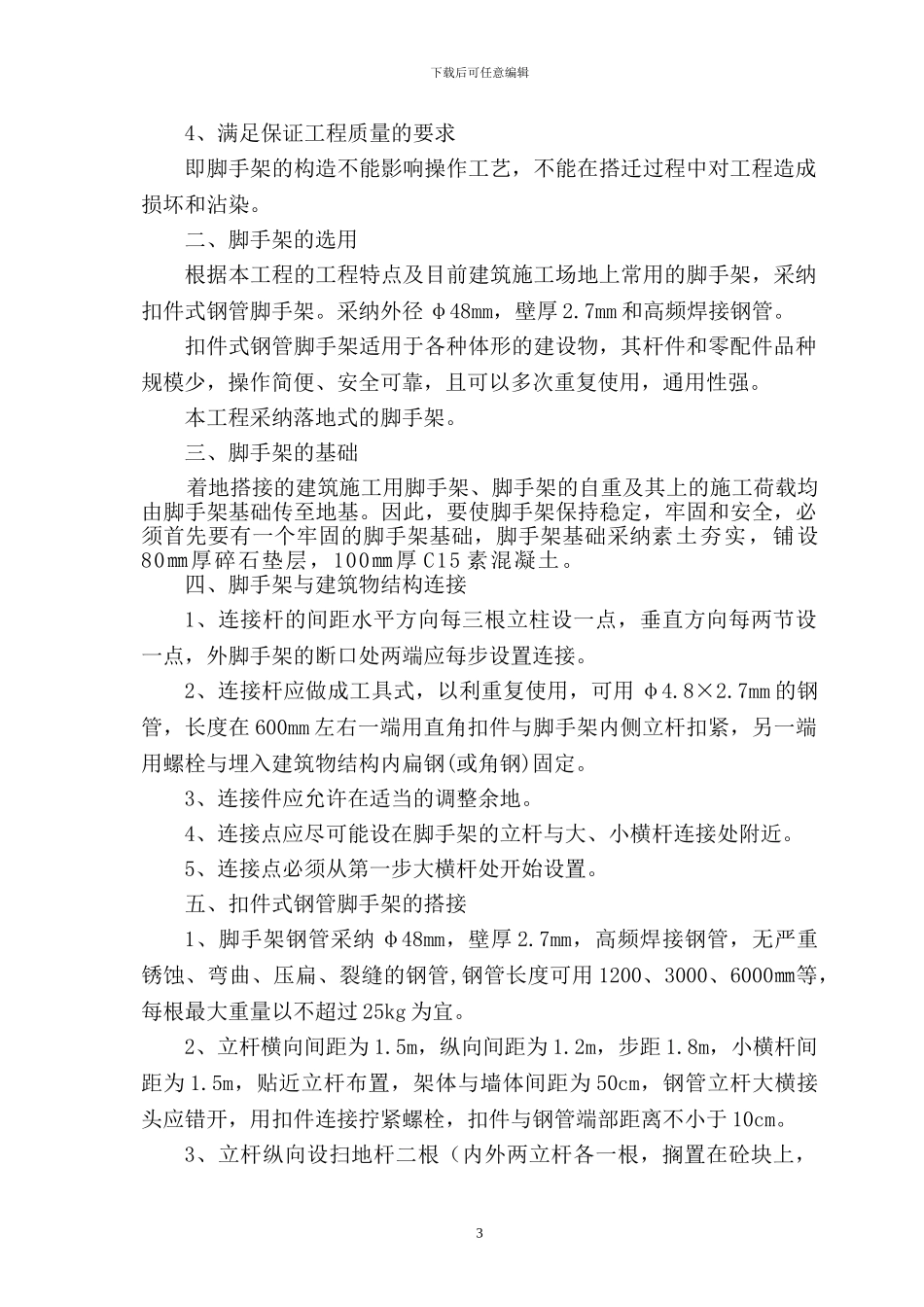 脚手架单项工程施工方案_第3页