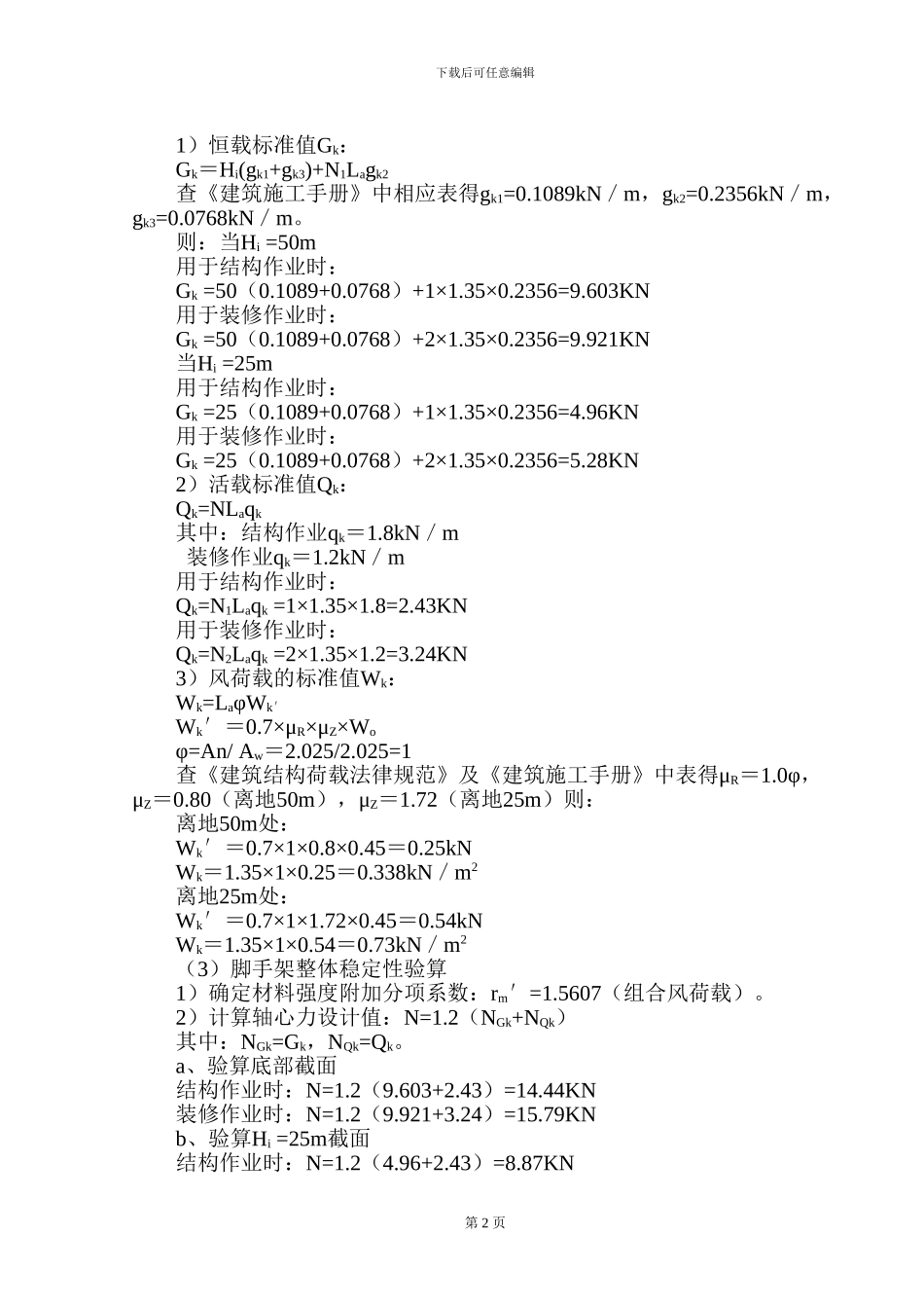 脚手架工程安全施工方案_第2页