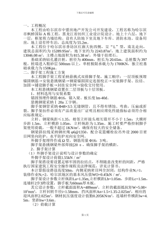 脚手架工程安全施工方案