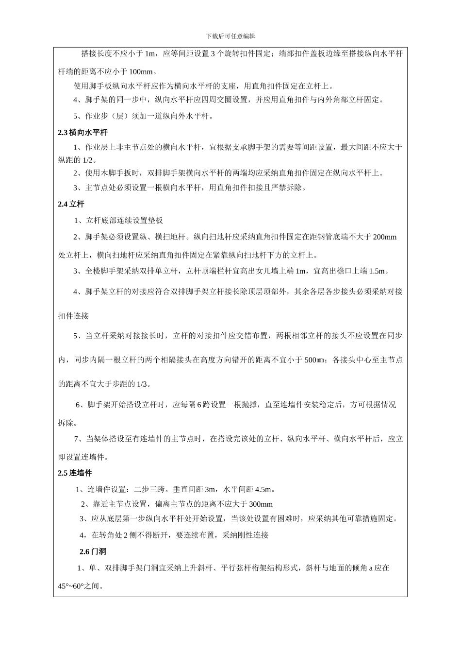 脚手架工程施工技术交底_第2页