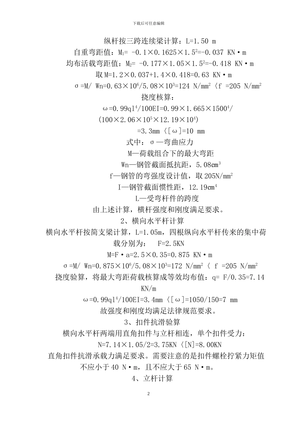 脚手架工程施工方案_第2页