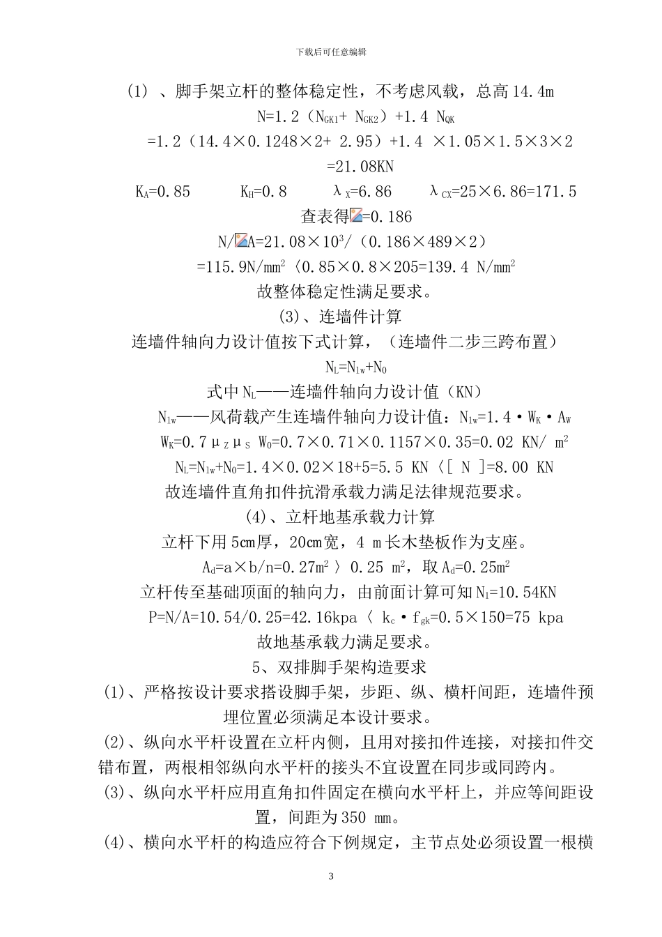 脚手架工程施工方案_第3页