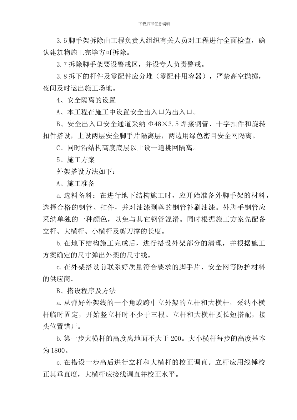 脚手架工程施工技术方案_第2页