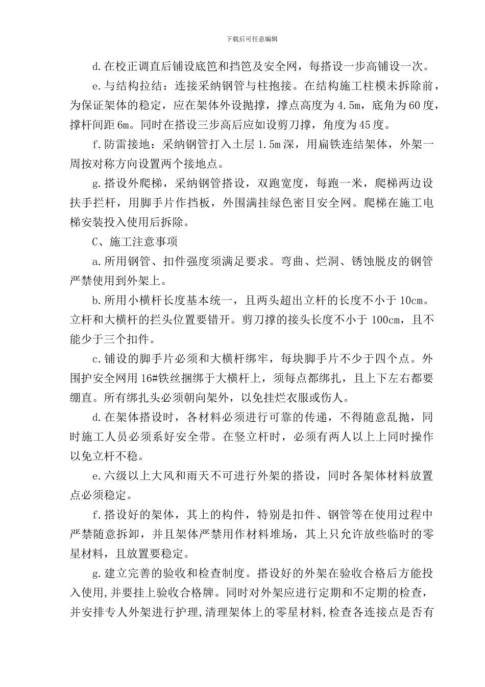 脚手架工程施工技术方案_第3页