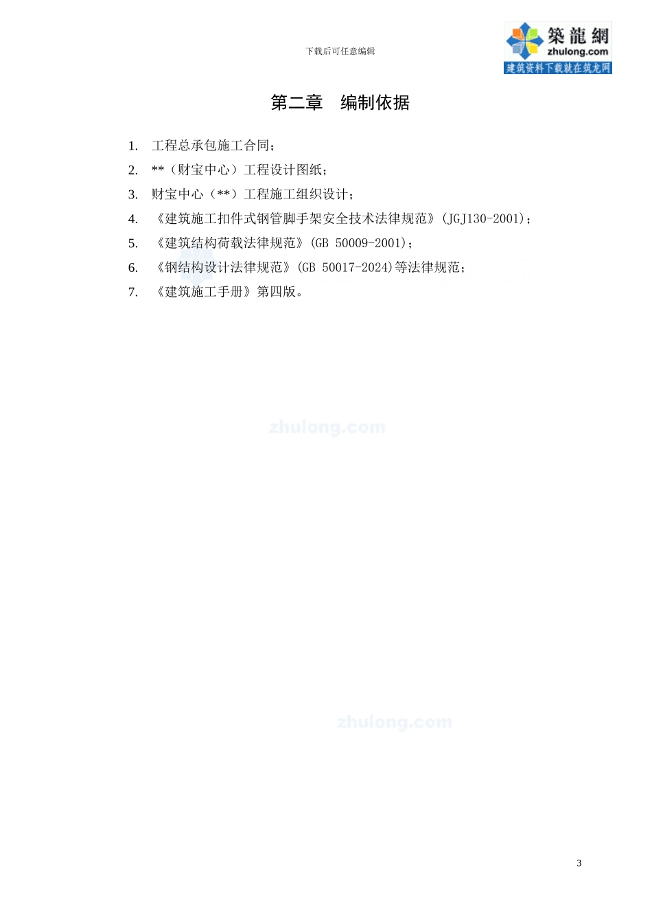 脚手架工程施工方案-secret_第2页