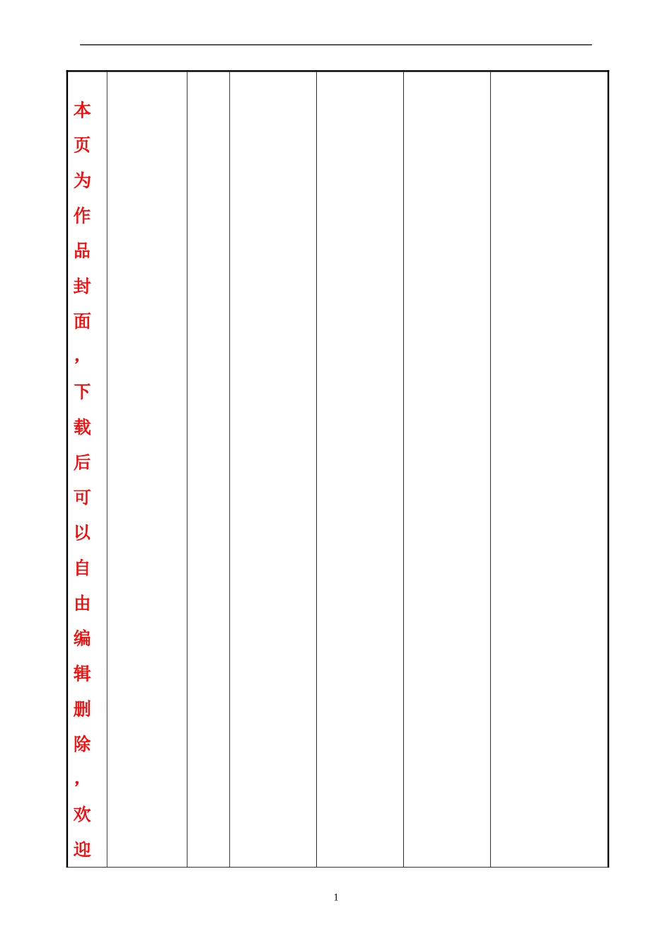 脚手架工程施工方案1_第1页
