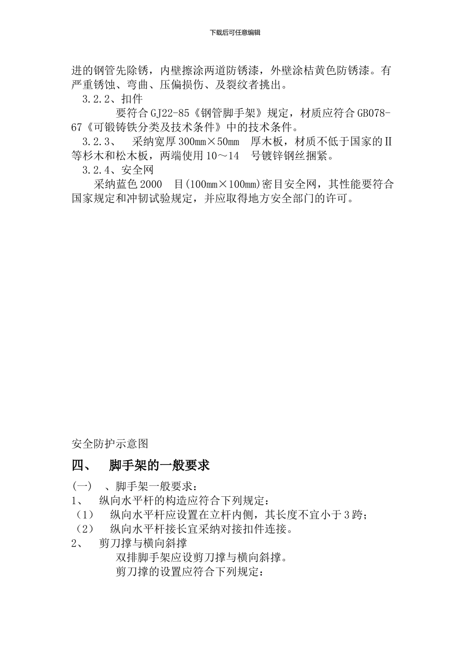 脚手架工程施工方案_第2页