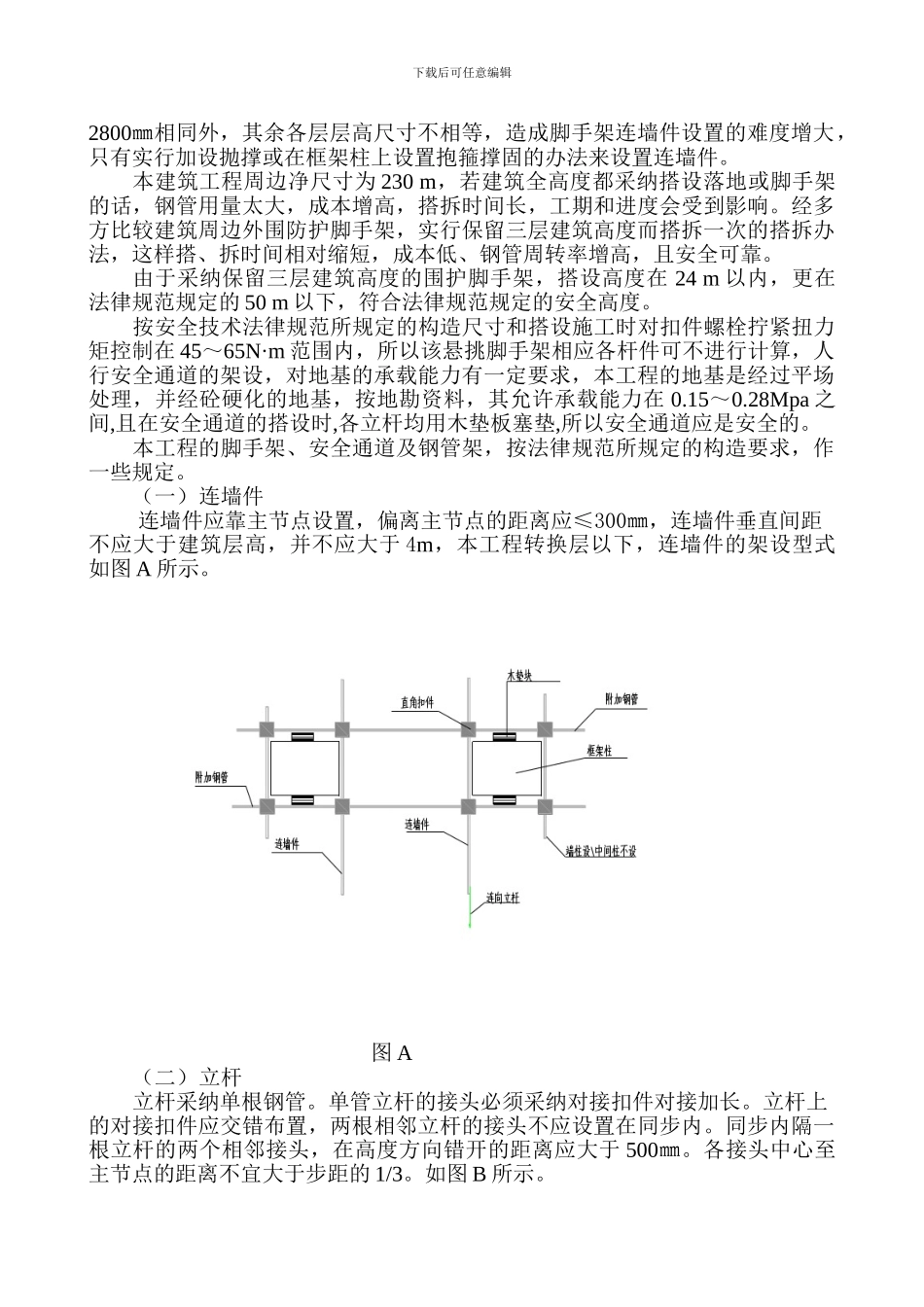 脚手架工程施工组织设计方案_第3页